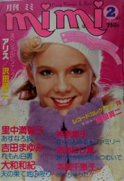 月刊ミミ 1979年2月号●沢田研二ピンナップ付●カラーグラビア=原田真二5ページ/アリス2ページ/渡辺真知子3ページ●ハンダース&トライアングル/対談=アン・ルイス×ジョニー大倉