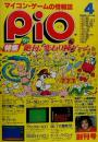 Pio ピオ創刊号 マイコンゲームの情報誌●特集=ウッ 絶句！変わり種ゲーム他