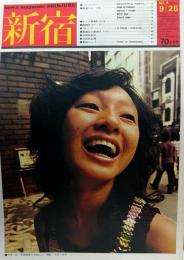 月刊新宿 town magazine SHINJUKU No.6 9/25●ヤング骨董U.S.A.構成=小林泰彦/ファッション=パンタロン/新宿ジャーナル
他