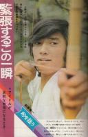 【ティーンルック(TEEN LOOK)/1969年11月11日号/No.82】表紙イラスト=松本はるみ/ミニピンナップ=ピーター●萩原健一/森山良子/森本太郎/岡田志郎/沢田研二/佐良直美/弘田三枝子/江木俊夫/中尾喜紀/アン真理子/萩原健一/フォー・リーブス/ピーター/堺正章/他