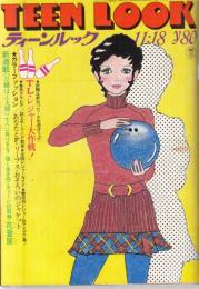 【ティーンルック(TEEN LOOK)/1969年11月18日号/No.83】表紙イラスト=松本はるみ/ミニピンナップ=千葉真一、布施明●ピーター/沢田研二/エディ藩/アイ高野/北公次/中尾喜紀/植田芳暁/野口ヒデト/大竜二/オリーブ/弘田三枝子/中山千夏/今陽子/じゅん&ネネ/小川知子/仲純子/他