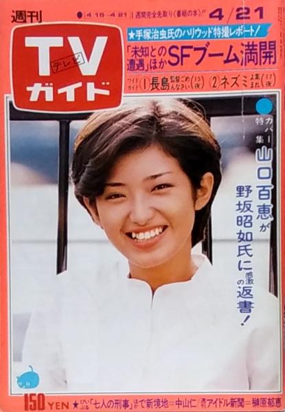 山口百恵の記念誌 山口百恵の記念誌 Amazon.co.jp: 山口百恵の記念誌