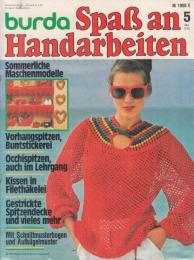 【burda Spaß an Handarbeiten(ドイツの手芸雑誌/全編独文)/1978年5月号】(図案付)