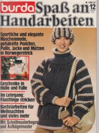 【burda Spaß an Handarbeiten(ドイツの手芸雑誌/全編独文)/1978年12月号】(図案付)
