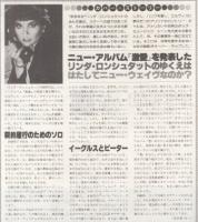 【カントリーミュージックファイル(COUNTRY MUSIC FILE)/vol.2/No.4/月刊ベアバック1980年4月号】表紙・カバーストーリー=リンダ・ロンシュタット●コンウェイ・トイッティ/バンジョー・ワークショップ/ギター・ワークショップ/他