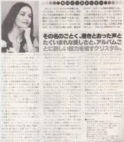 【カントリーミュージックファイル(COUNTRY MUSIC FILE)/vol.2/No.7/月刊ベアバック1980年9月号】表紙・カバーストーリー=クリスタル・ゲイル●ウィリー・ネルソンズ「フォース・オブ・ジュライピクニック」/アトランタ・リズム・セクション/チャリー・永谷/他