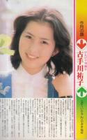 【グラフNHK/1978年6月号/No.389】表紙・特集=帯淳子、鹿野浩四郎「600こちら情報部」●古手川祐子/サッカー・ワールドカップ78/仲村喜三雄vs古川小夜子/他