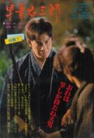 【グラフNHK/1978年7月号/No.390】表紙・特集=江守徹、浅茅陽子、中条静夫「早筆右三郎」●横尾忠則vs小泉源太郎「宇宙人へのメッセージは」/太川陽介/笑福亭松鶴/他