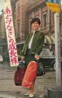 【週刊女性セブン/1963年5月5日創刊号】特集=セブンモードコレクション/美智子さまごゆっくり静養を●九重佑三子/有吉佐和子&三島由紀夫「たのしいいじわるデイト」/石原裕次郎/ローレンス・ハーベイ/「私は無実だ!もう一度調べてくれ」平沢貞通/他