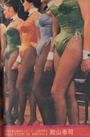【月刊タウン(TOWN)/1967年1月創刊特大号】特集=世界を現地取材!特集号●岡村昭彦ヒューマン報告「植民地の悲劇」/殿山泰司「バニー王国探訪シカゴの夜」/寺山修司「男の人生相談、引き受けた!」/ケンカ対談 門馬寛明vs藤田小女姫vs小川徹/他