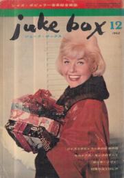 【ジューク・ボックス(juke box)/1962年12月号/No.59】表紙=ドリス・デイ/特集=セロニアス・モンクのすべて●ベニー・グッドマン ソヴィエトへ行く/パティ・ページ/パット・ブーン/ソニー・ロリンズ/他