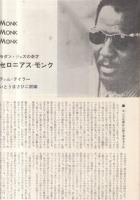 【ジューク・ボックス(juke box)/1962年12月号/No.59】表紙=ドリス・デイ/特集=セロニアス・モンクのすべて●ベニー・グッドマン ソヴィエトへ行く/パティ・ページ/パット・ブーン/ソニー・ロリンズ/他