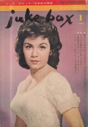 【ジューク・ボックス(juke box)/1963年1月号/No.60】表紙=アネット・フェニチェロ/特集=新しいジャズ・コレクターのために(ナット・ヘントフ)●ジョニー・キャッシュ イン・トーキョー/コニー・スティーヴンス/ジョニー・ソマーズ/アート・ブレイキーとジャズ・メッセンジャーズ/他