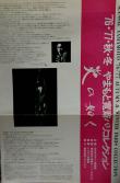 やまもと寛斎 KANSAI YAMAMOTO コレクション パンフレット 二つ折り+差し込み やまもと寛斎ご挨拶『’76-’77 秋冬 パリコレクョン 炎の如く』山口小夜子：25.5cm×28.5cm