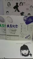 山本寛斎 やまもと寛斎 『大寛激祭 KANSAI エネルギーリレーション』1983年12月3日 蔵前国技館：パンフレット 招待券チケット(未使用)、二階席チケット(未使用)&出演者のイラスト挨拶状付●山口小夜子 他