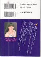 【美少女は官能小説家/マドンナメイト文庫】