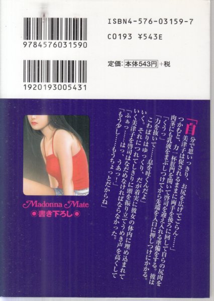 美少女 快感初体験/マドンナメイト文庫】 | 御影凌 | マドンナ社、二見