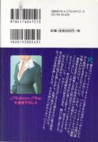 【叔母はスチュワーデス/マドンナメイト文庫】