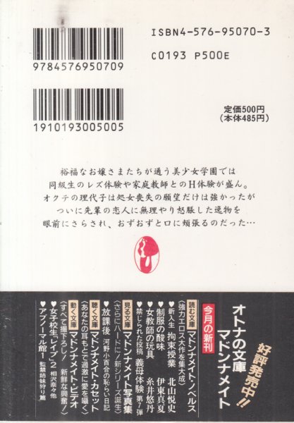 マドンナメイト・カタログ 7 【公式通販】