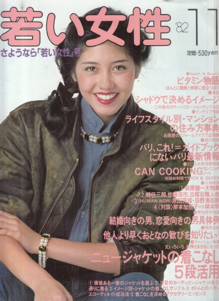 ♢339 若い女性 スタイルブック 昭和32年 古書 雑誌 情報誌 タイプとプロポーションにあわせたスタイルブック 春 若い女性昭和32年