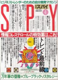 【月刊スパイ(SPY)/1989年4月号/No.4】特集=トレンド最前線●トレンド予報官、キム・ロングの徹底検証/ブルー・ブラック・ノスタルジー/他