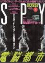 【月刊スパイ(SPY)/1989年5月号/No.5】特集=電脳都市●アメリカにおける日常生活の中のトレンド/他