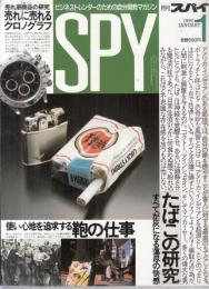 【月刊スパイ(SPY)/1990年1月号/No.13】特集=たばこの研究(山崎浩一、かまやつひろし)●鞄の仕事/他