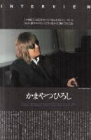 【月刊スパイ(SPY)/1990年1月号/No.13】特集=たばこの研究(山崎浩一、かまやつひろし)●鞄の仕事/他