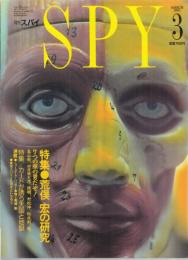 【月刊スパイ(SPY)/1991年3月号/No.27】特集=荒俣宏の研究 七つの顔の男だぜ!(高山宏、四方田犬彦、鏡明、村松伸、松枝到)●カードが誘う天国と地獄/他