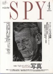 【月刊スパイ(SPY)/1991年4月号/No.28】特集=フォト・エゴイズム 写真(荒木経惟、森村泰昌、半沢克夫、久留幸子、今道子、宮澤正明ほか)●ゲーマーたちの鳥瞰/他