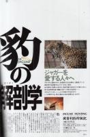 【月刊スパイ(SPY)/1991年7月号/No.31】特集=JAGUAR 豹の解剖学●英国紋章物語/中村雀右衛門/平岡正明/他