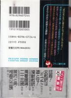 【淫獣教師　女教師&制服凌辱白書/フランス書院文庫】