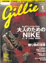 【ギリー(gillie)/1997年1月創刊号/No.1】特集=大人のためのNIKE(村上龍、立木義浩、菊池武夫)●嵐山光三郎/田崎真也/テリー伊藤/田代まさし/小平桂子アネット/伊武雅刀/他