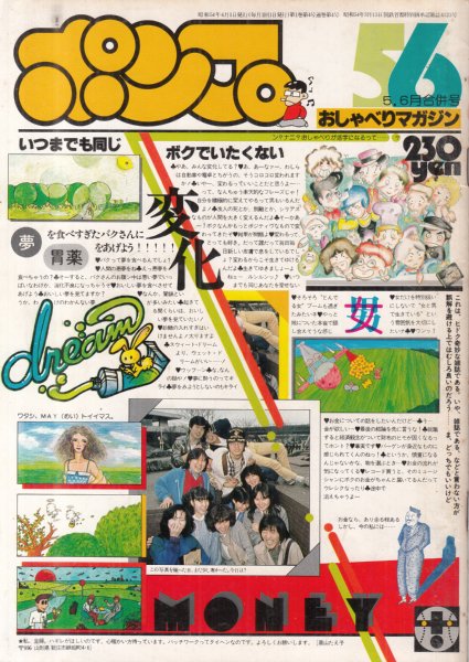 ロピア 爆買い ポンプ/おしゃべりマガジン/1979年5月6月合併号】あら体験/はい その他