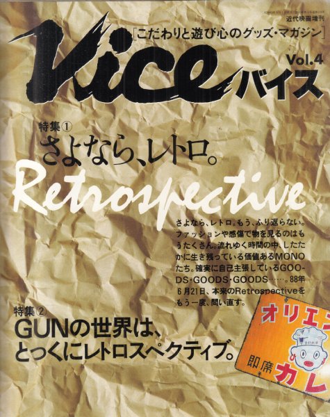 バイス Vice 19年8月近代映画増刊 Vol 4 特集 さよなら レトロ 復古礼賛 山口百恵 浅野ゆう子 桜田淳子 松田聖子 松坂慶子 ピンク レディー 中村晃子ほか Gunの世界はとっくにレトロスペクティブ 他 文献書院 古本 中古本 古書籍の通販は 日本の バイス Vice 19年8月近代映画増刊 Vol 4 特集 さよなら レトロ 復古礼賛 山口百恵 浅野ゆう子 桜田淳子 松田聖子 松坂慶子 ピンク レディー 中村晃子ほか Gunの世界はとっくにレトロスペクティブ 他 文献書院 古本 中古本 古書籍の通販は 日本の