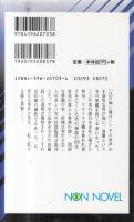 【飼育者/NON NOVEL】