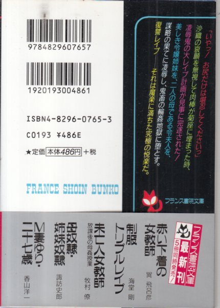 母奴隷 姉妹奴隷 フランス書院文庫 諏訪史郎 文献書院 古本 中古本 古書籍の通販は 日本の古本屋 日本の古本屋