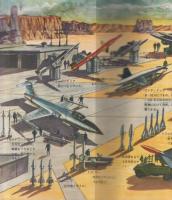 【世界の戦争　城と城塞と勇者たち/「少年」1962年12月号付録ゴールデンブック】イラストピンナップ=ひれがミサイル!/大阪城物語-日本の城のすべて/他