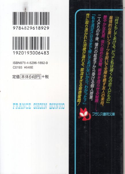 友人の母 甘く危険な罪人/フランス書院文庫】(村崎忍) / 古本、中古本