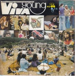 【オールナイトニッポン会報誌/ビバ・ヤング(VIVA YOUNG)/No.38/1971年9月号】特集=グランド・ファンク・レイルロードとピンク・フロイドの間 箱根アフロディーテは成功したが…(木﨑義二)/ビバくりげゴール・イン/他