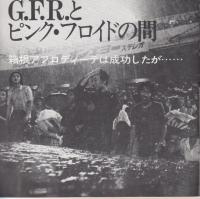 【オールナイトニッポン会報誌/ビバ・ヤング(VIVA YOUNG)/No.38/1971年9月号】特集=グランド・ファンク・レイルロードとピンク・フロイドの間 箱根アフロディーテは成功したが…(木﨑義二)/ビバくりげゴール・イン/他
