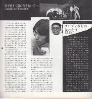 【オールナイトニッポン会報誌/ビバ・ヤング(VIVA YOUNG)/No.39/1971年10月号】特集=ビバヤング8月例会/草刈正雄/中山千夏vs佐藤允彦「オタマジャクシは何のためにあるか」/他