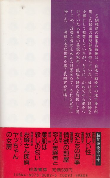 闇の乱舞(異色長編官能小説)】(団鬼六) / 古本、中古本、古書籍の通販