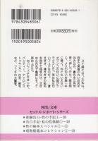 【体験告白・性の秘話6　フェティシズム/河出i文庫】