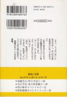 【体験告白・性の秘話6　テレホンセックス/河出i文庫】