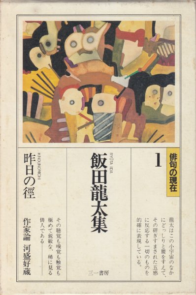 句集『麓の人』飯田龍太:★希少句集 句集『麓の人』飯田龍太:☆希少句集 全国どこでも送料無料