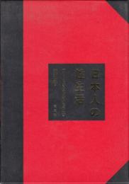 【日本人の性生活】