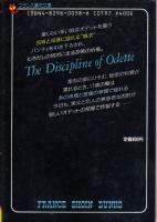 【処女調教/フランス書院文庫】