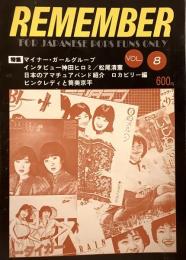 リメンバー  REMEMBER  1985年 第8号 ●マイナーガールグループ=リリーズ/キャプテン/BIBI /キャッツアイ他●神田ヒロミ●ピンクレディ外伝 筒見京平とピンクレディ/日本のアマチュアバンド紹介 ロカビリー編=ヒルビリーバップス,ブルームーンボーイズ,ペニーズ,サミッツ他