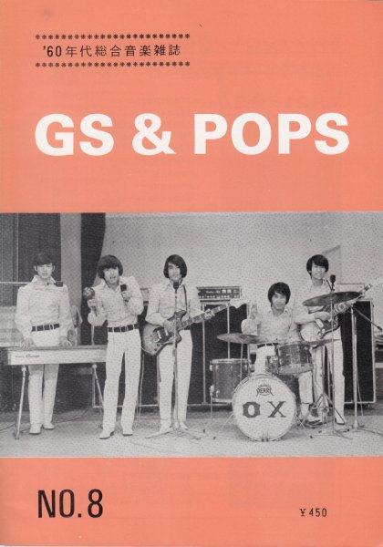 GS＆POPS(ジーエスアンドポップス)/No.8/1985年7月】特集=なかにし礼